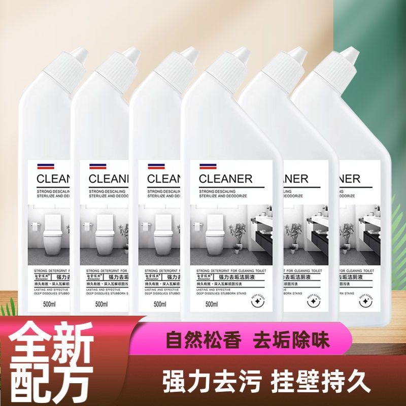 洁厕灵除臭除垢洗厕所去异味马桶清洁剂清香型强力去污去黄清洗液