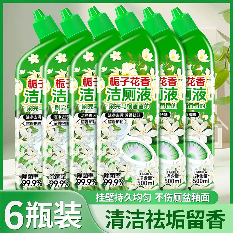 6瓶装洁厕灵马桶清洁剂栀子花香洁厕液强力留香除垢除臭去污去黄去异味