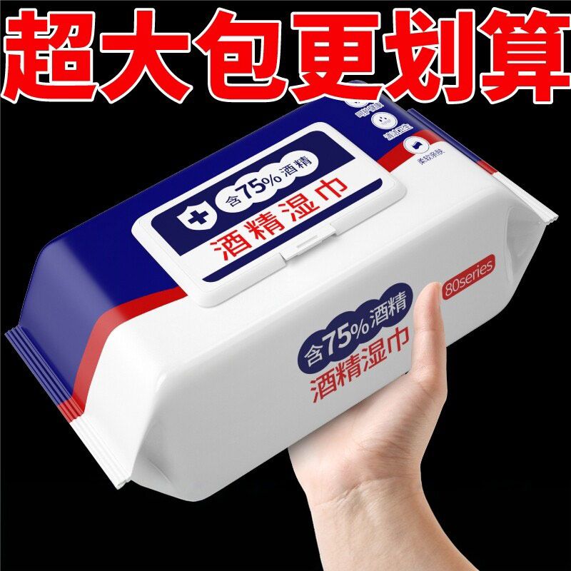 10包 酒精湿纸巾加量家用过滤纸巾一次性清洁擦手大包免洗酒精湿巾