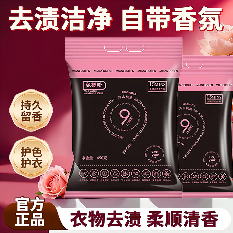 免搓洗洗衣粉持久留香深层去污去渍顽渍净家庭实惠装强效留香