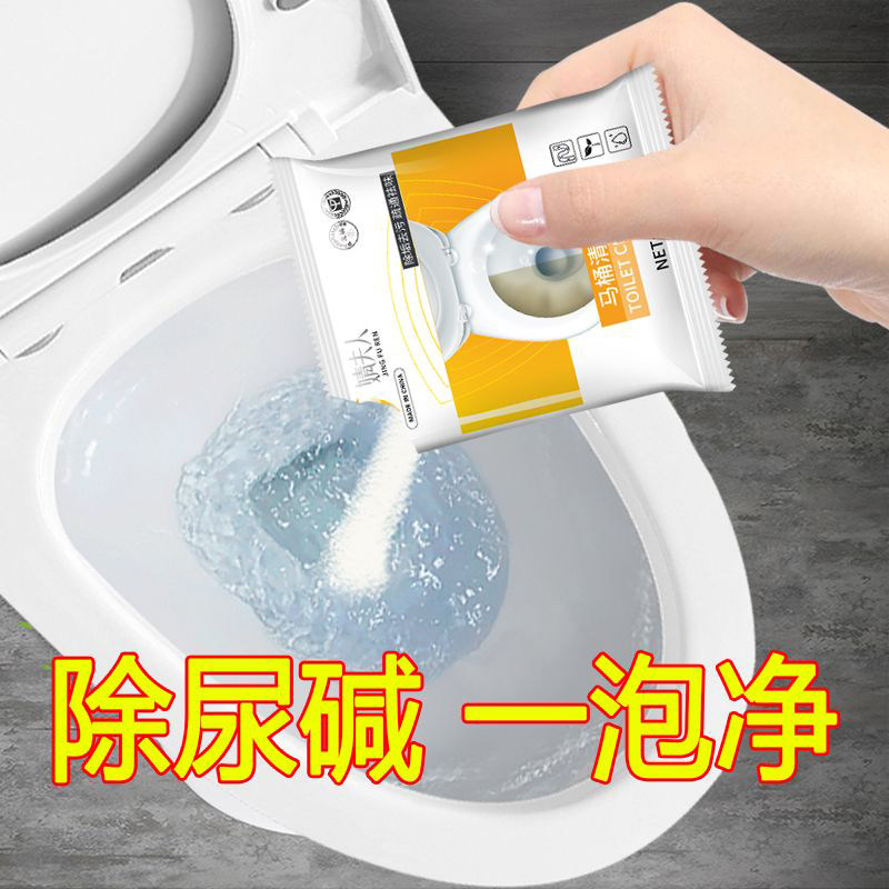 30袋马桶清洁剂除尿碱去污异味强力尿垢除垢剂去污垢去黄渍洗厕所神器
