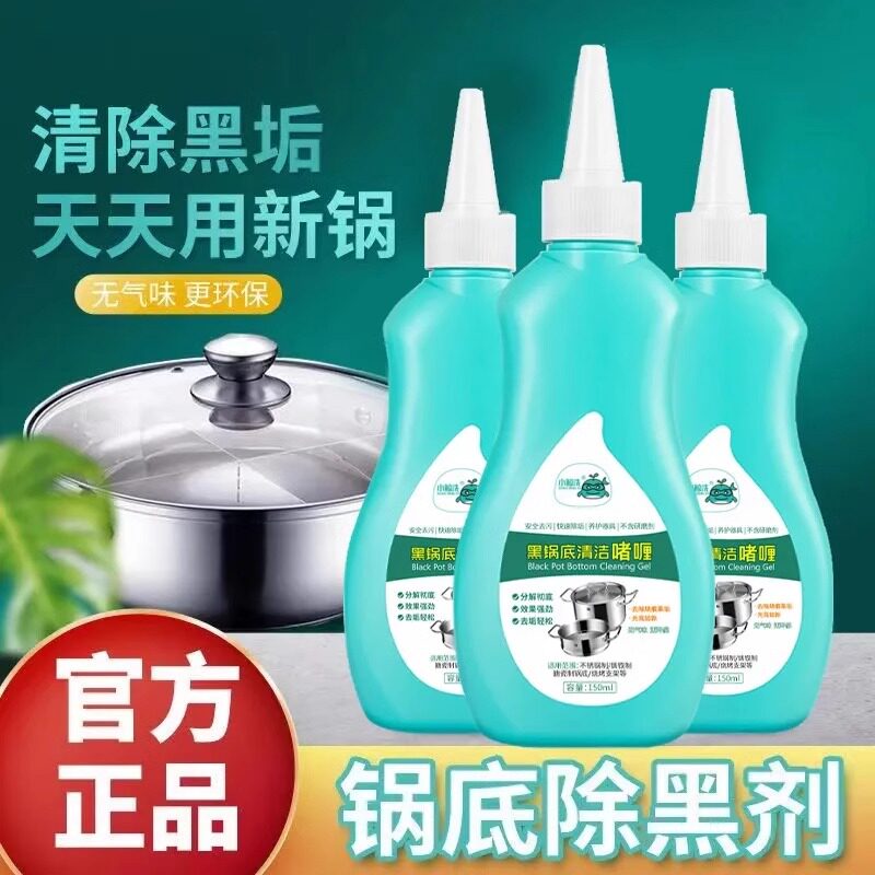 锅底黑垢清洁剂厨房锅具油污强力去污啫喱清洗锅底黑垢神器除黑剂